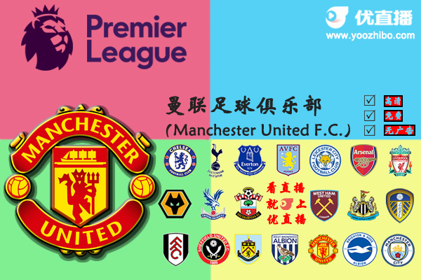 2020-21赛季<a href=/zuqiuzhoubian/manlian/ target=_blank class=infotextkey>曼联</a>阵容名单一览