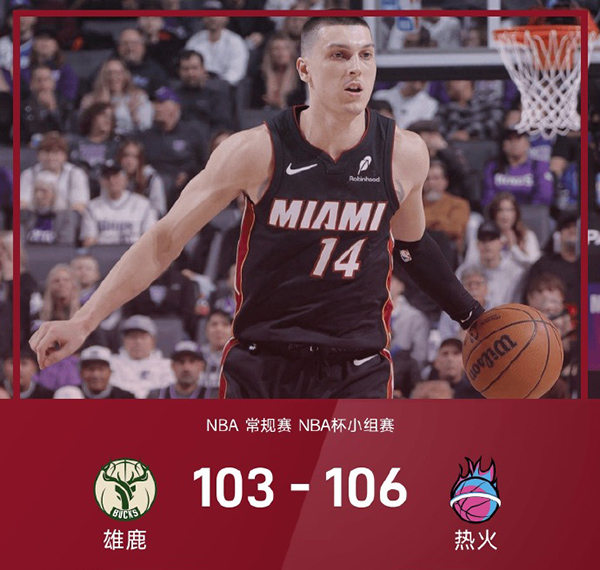 11月27日 NBA杯小组赛东部 雄鹿vs热火 全场录像及集锦