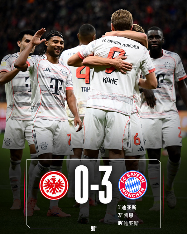 德甲:拜仁3-0法兰克福 路易斯-迪亚斯两射一传 凯恩破门
